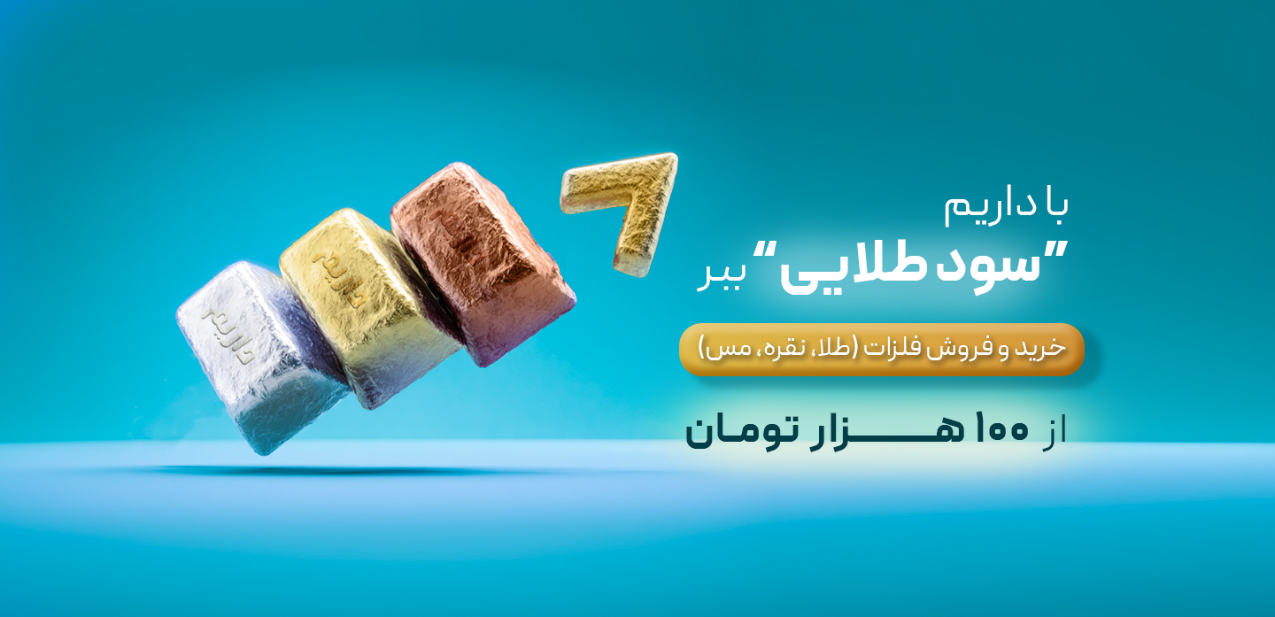 داریم پی